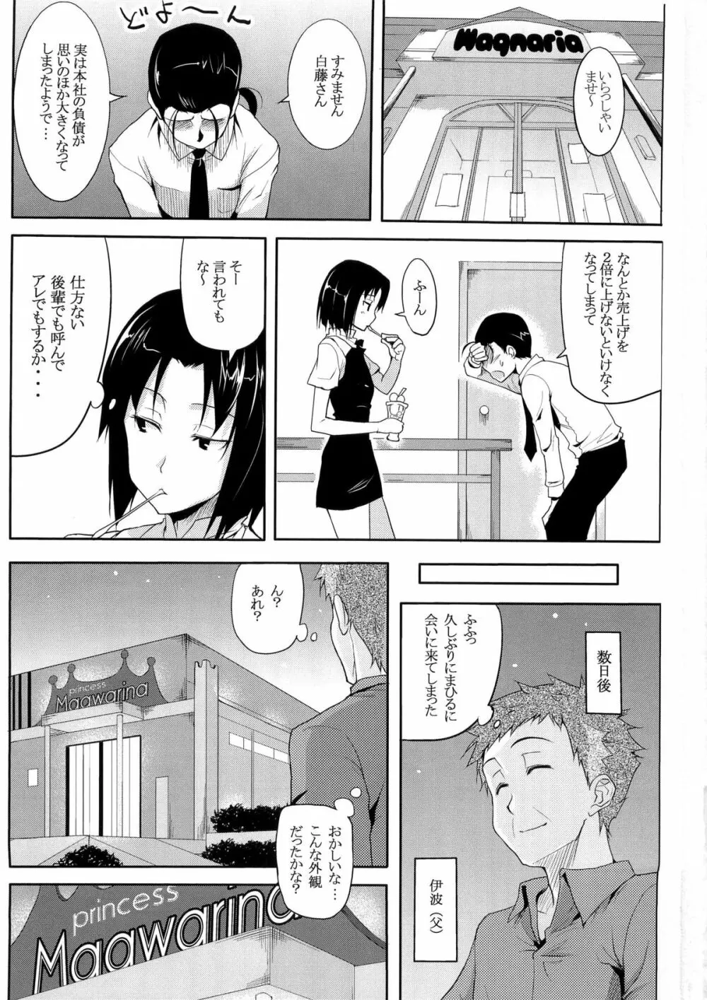 プリンセス・マグワリナへようこそ - page3