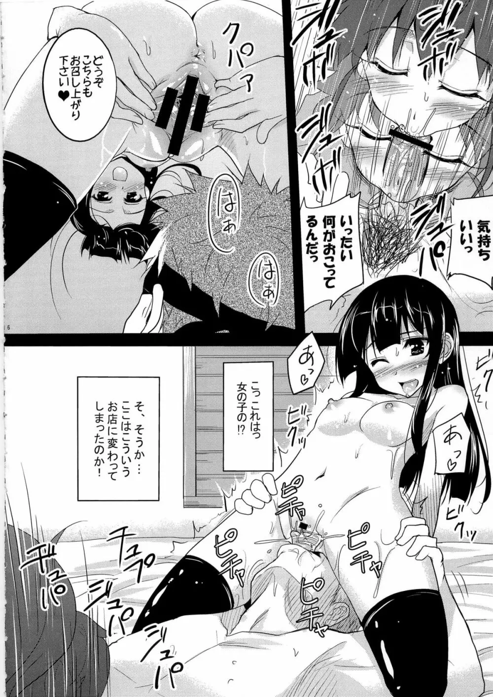 プリンセス・マグワリナへようこそ - page6