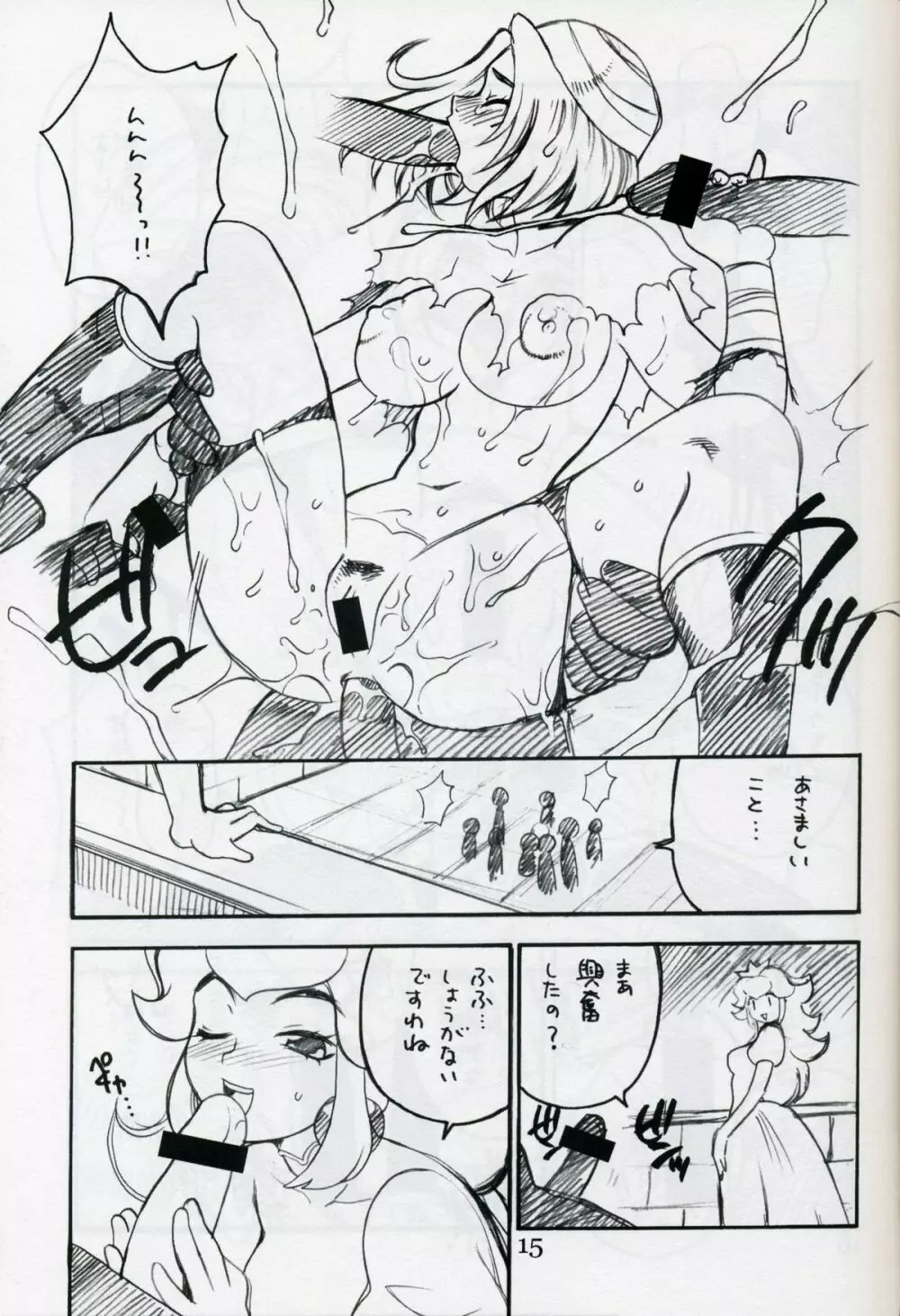 ゆきやなぎの本 Vol.4 - page15