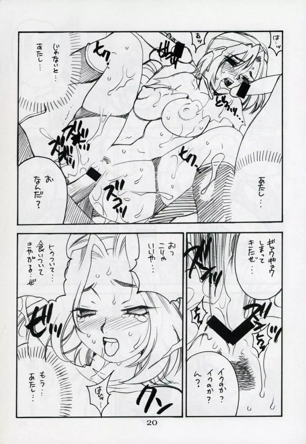 ゆきやなぎの本 Vol.4 - page20