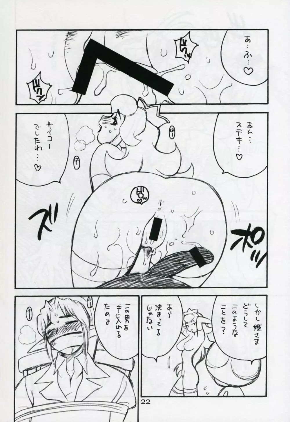 ゆきやなぎの本 Vol.4 - page22