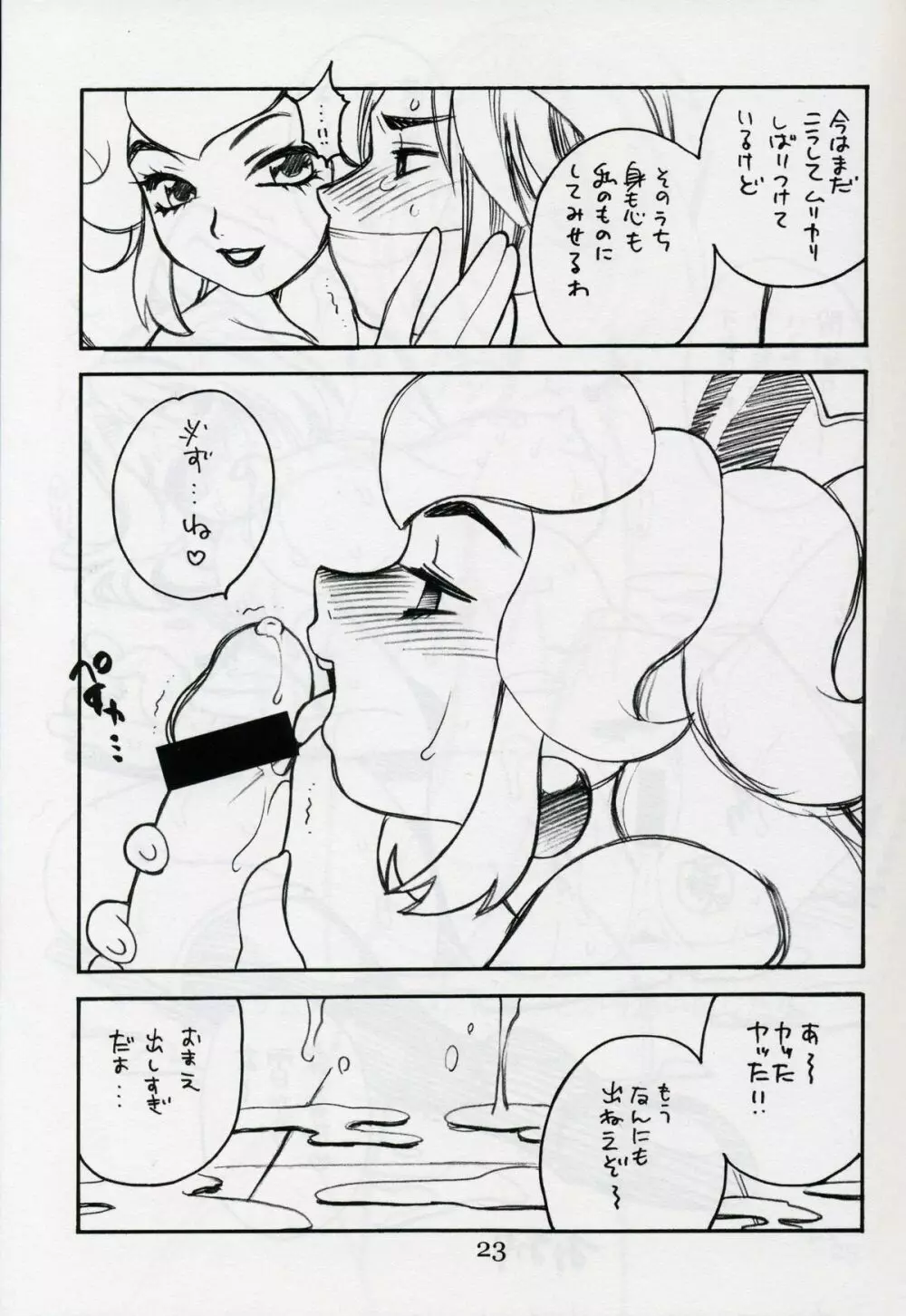 ゆきやなぎの本 Vol.4 - page23