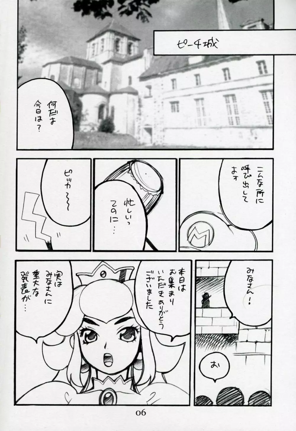 ゆきやなぎの本 Vol.4 - page6