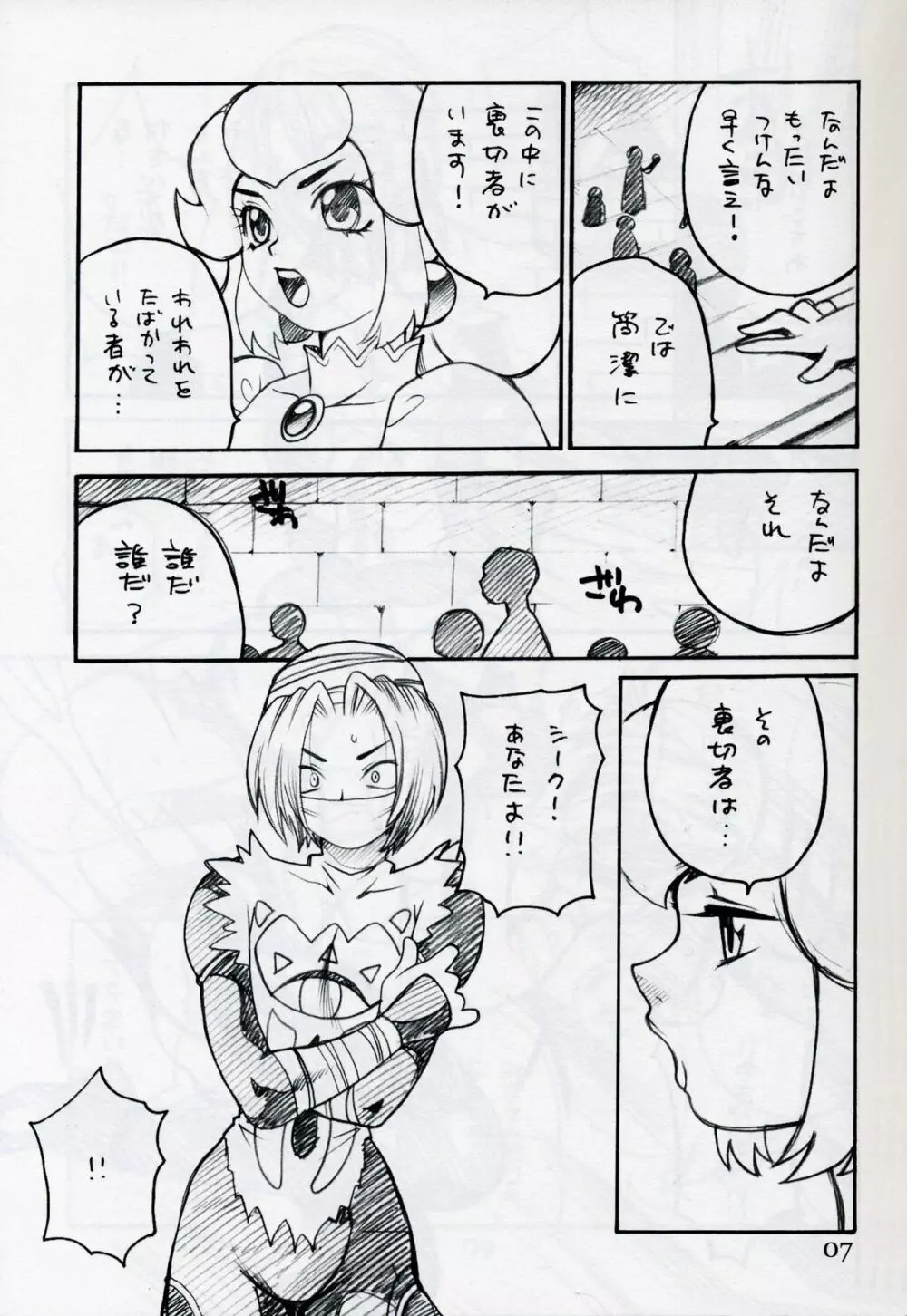 ゆきやなぎの本 Vol.4 - page7