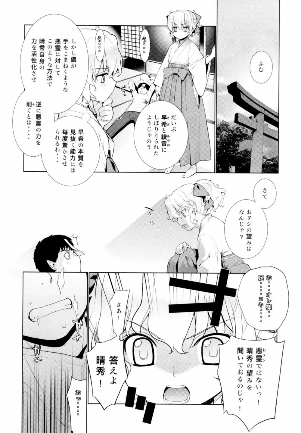 哉羅さまの日常 伍 - page14