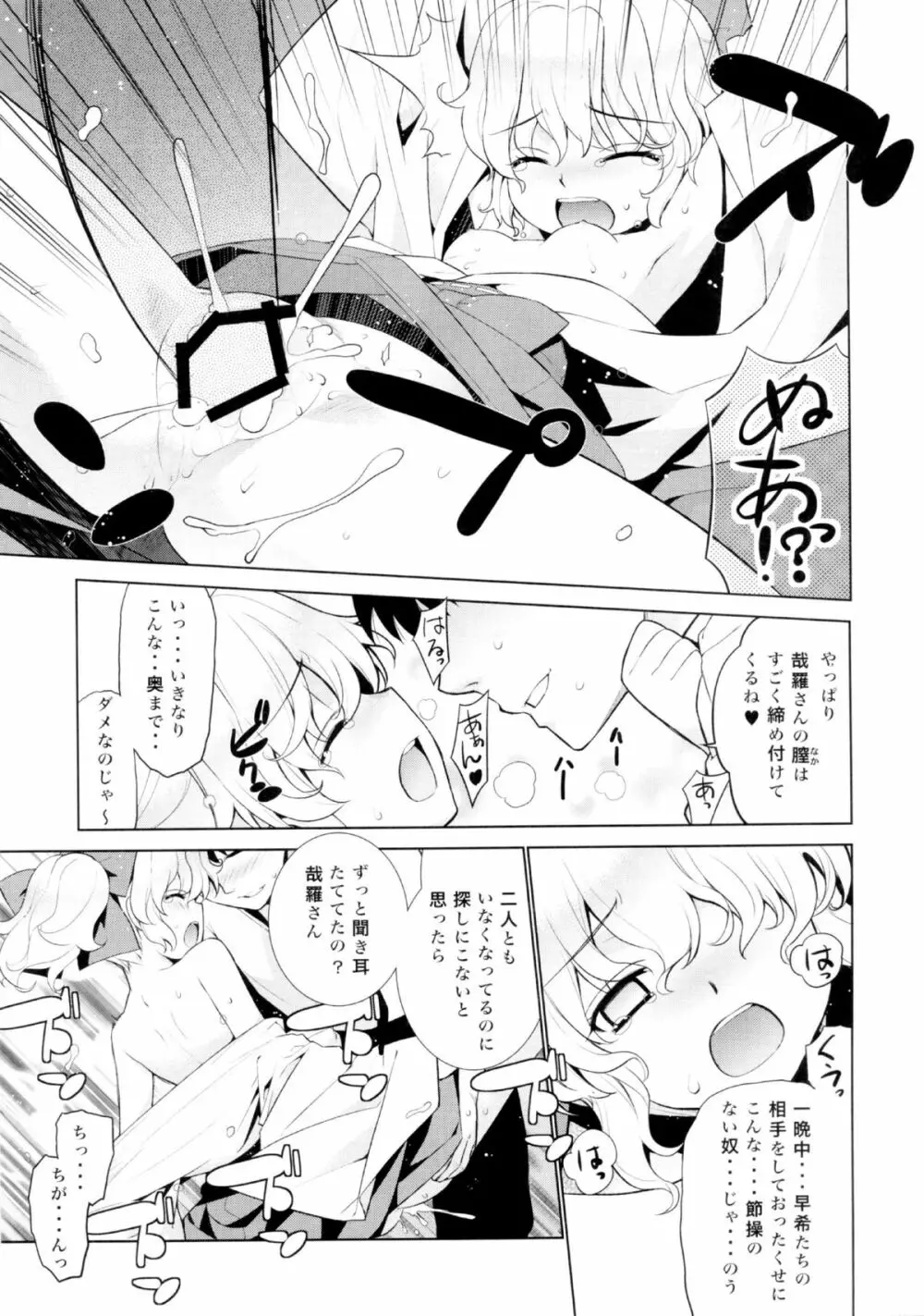 哉羅さまの日常 伍 - page18