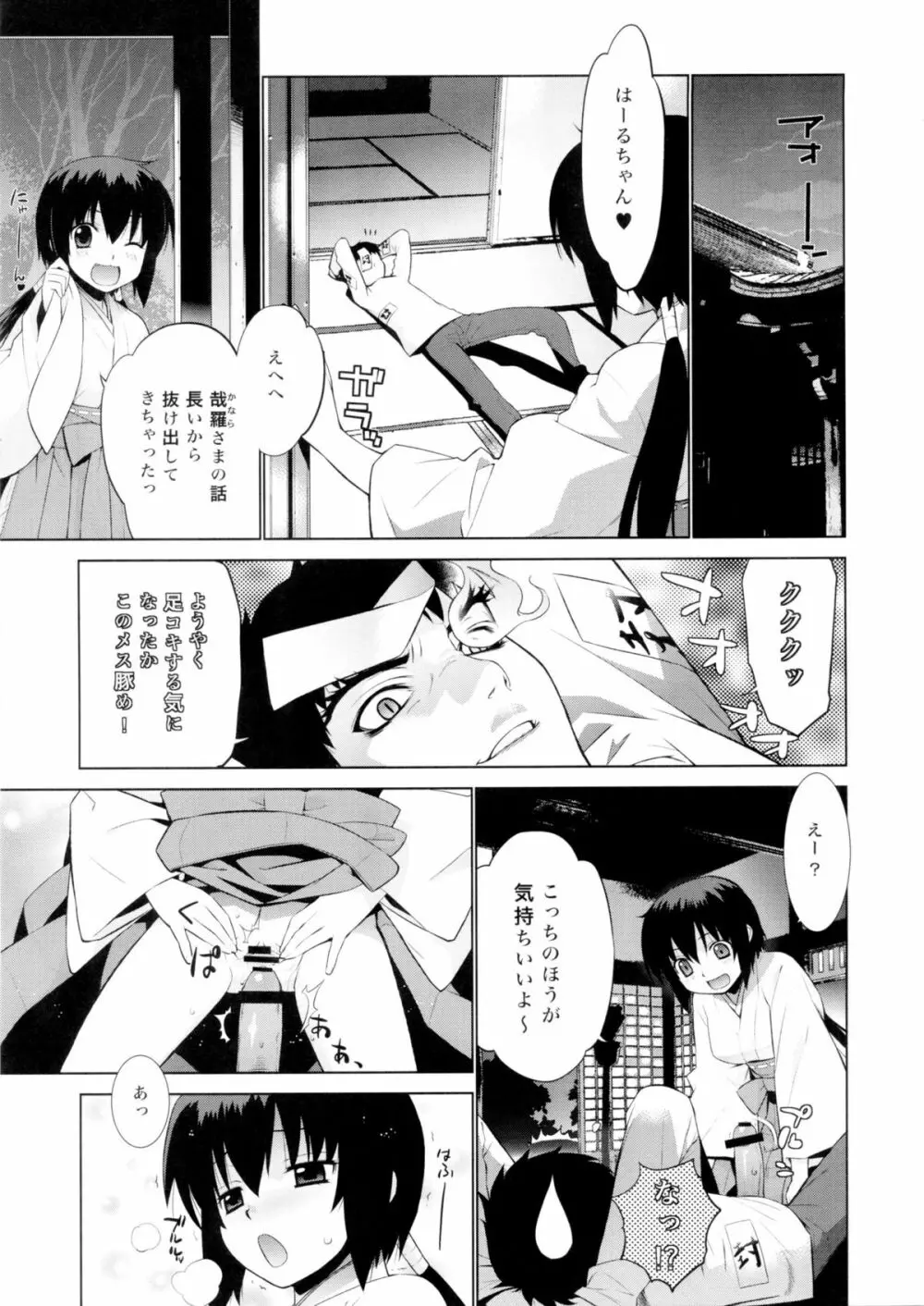 哉羅さまの日常 伍 - page7