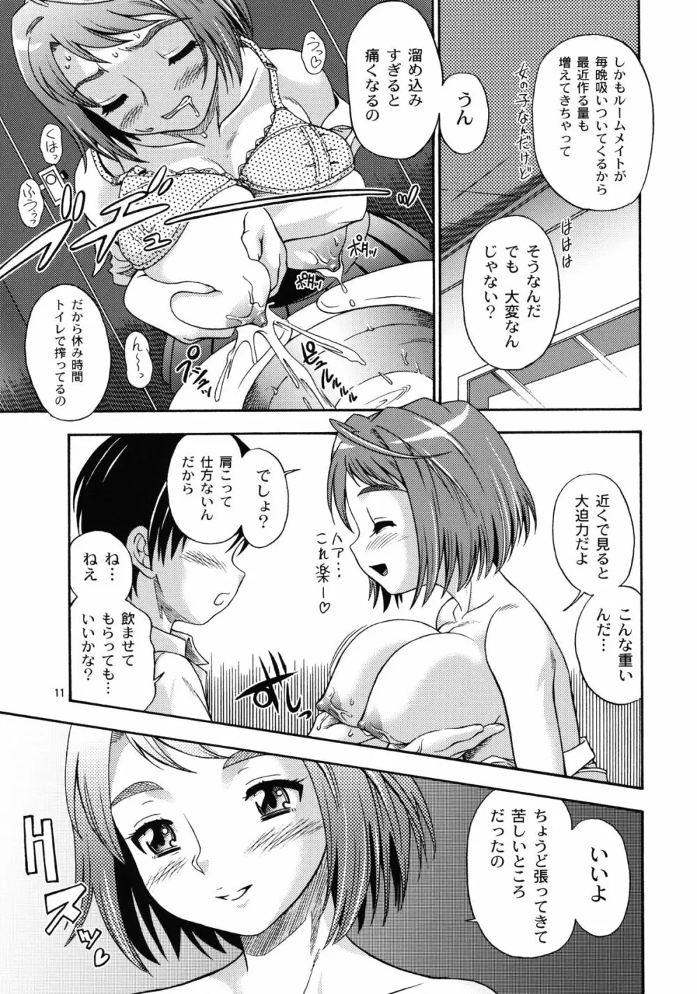 ヒメオトメ - page10