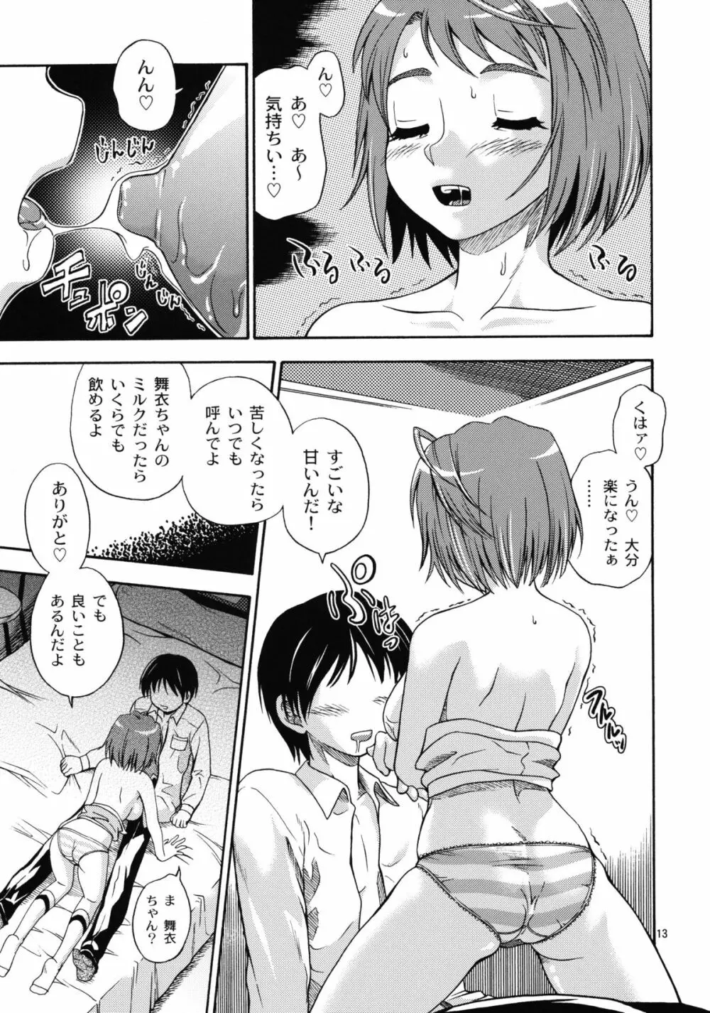 ヒメオトメ - page12