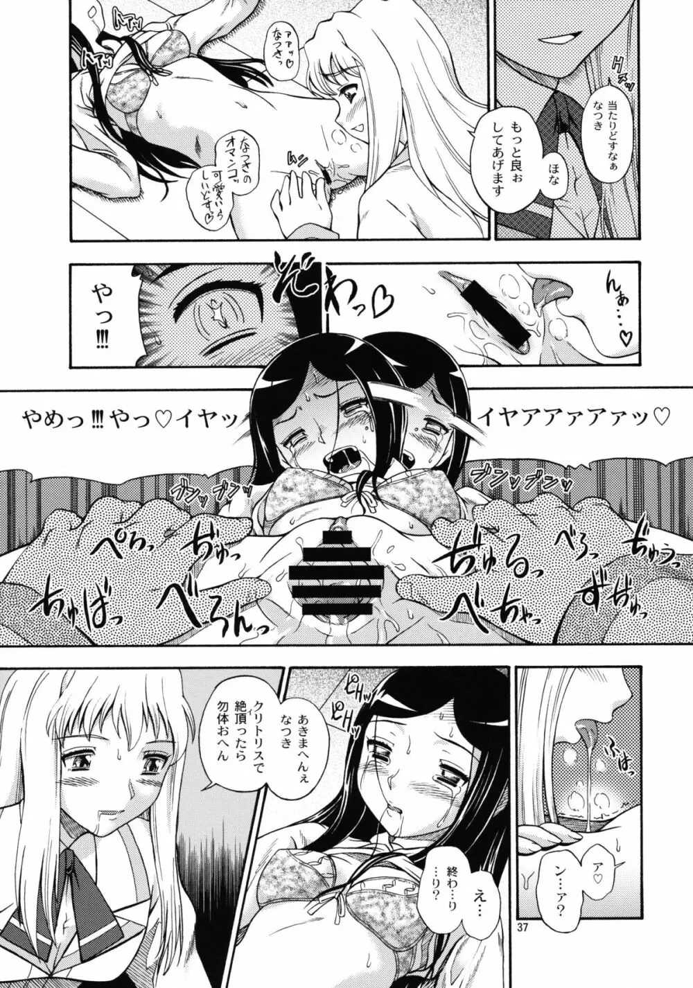 ヒメオトメ - page36