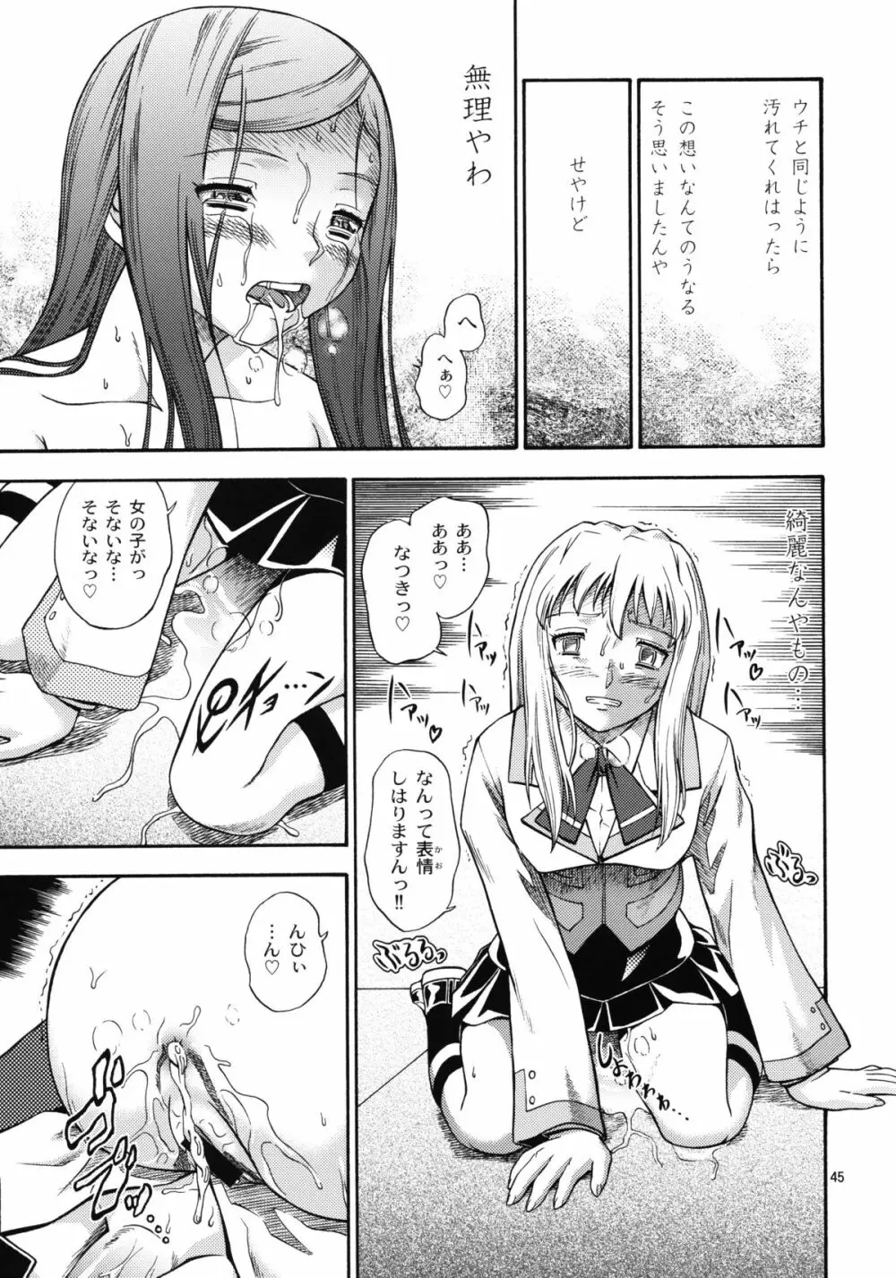 ヒメオトメ - page44