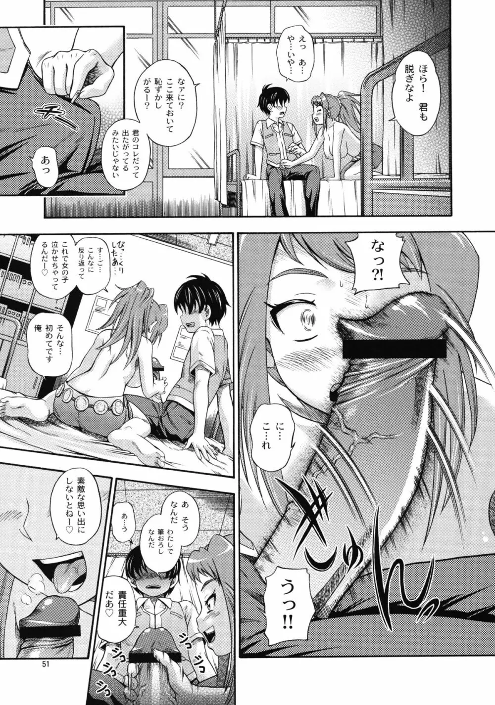 ヒメオトメ - page50