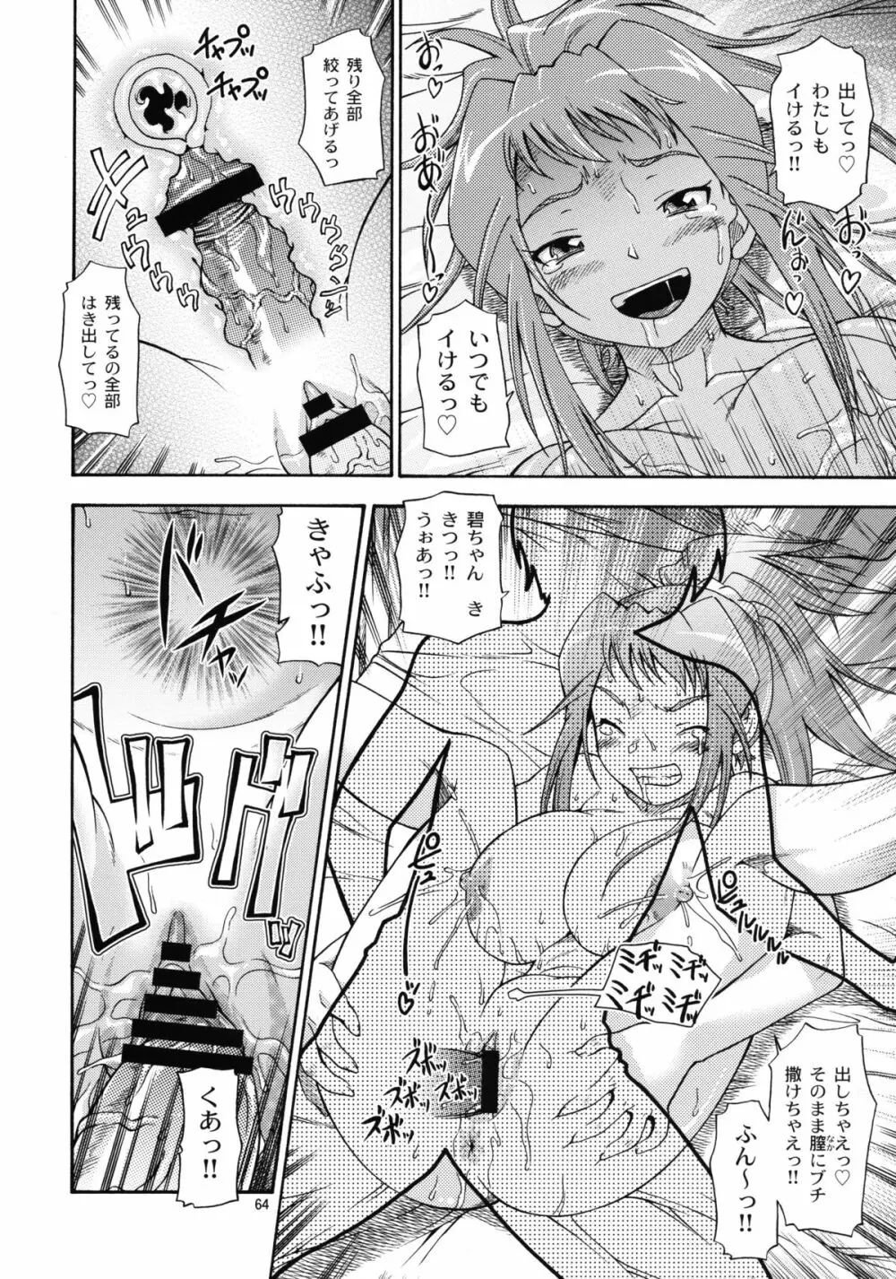 ヒメオトメ - page63