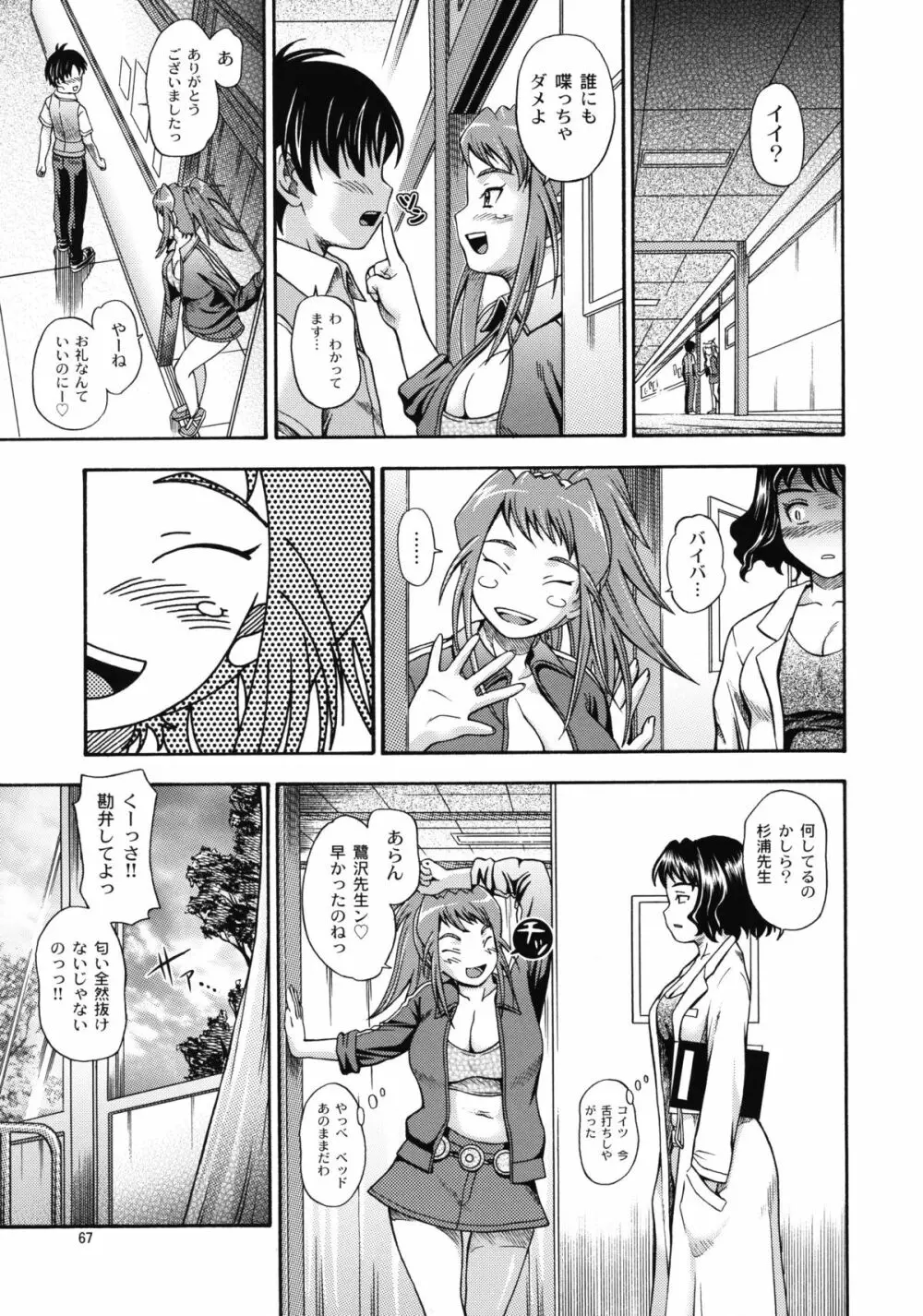 ヒメオトメ - page66