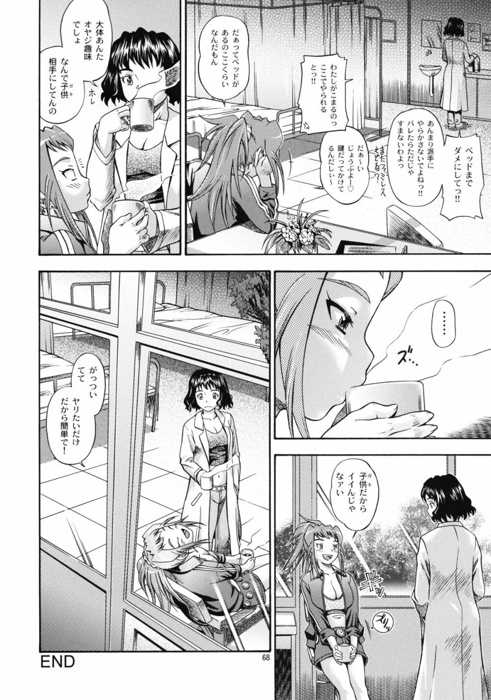 ヒメオトメ - page67