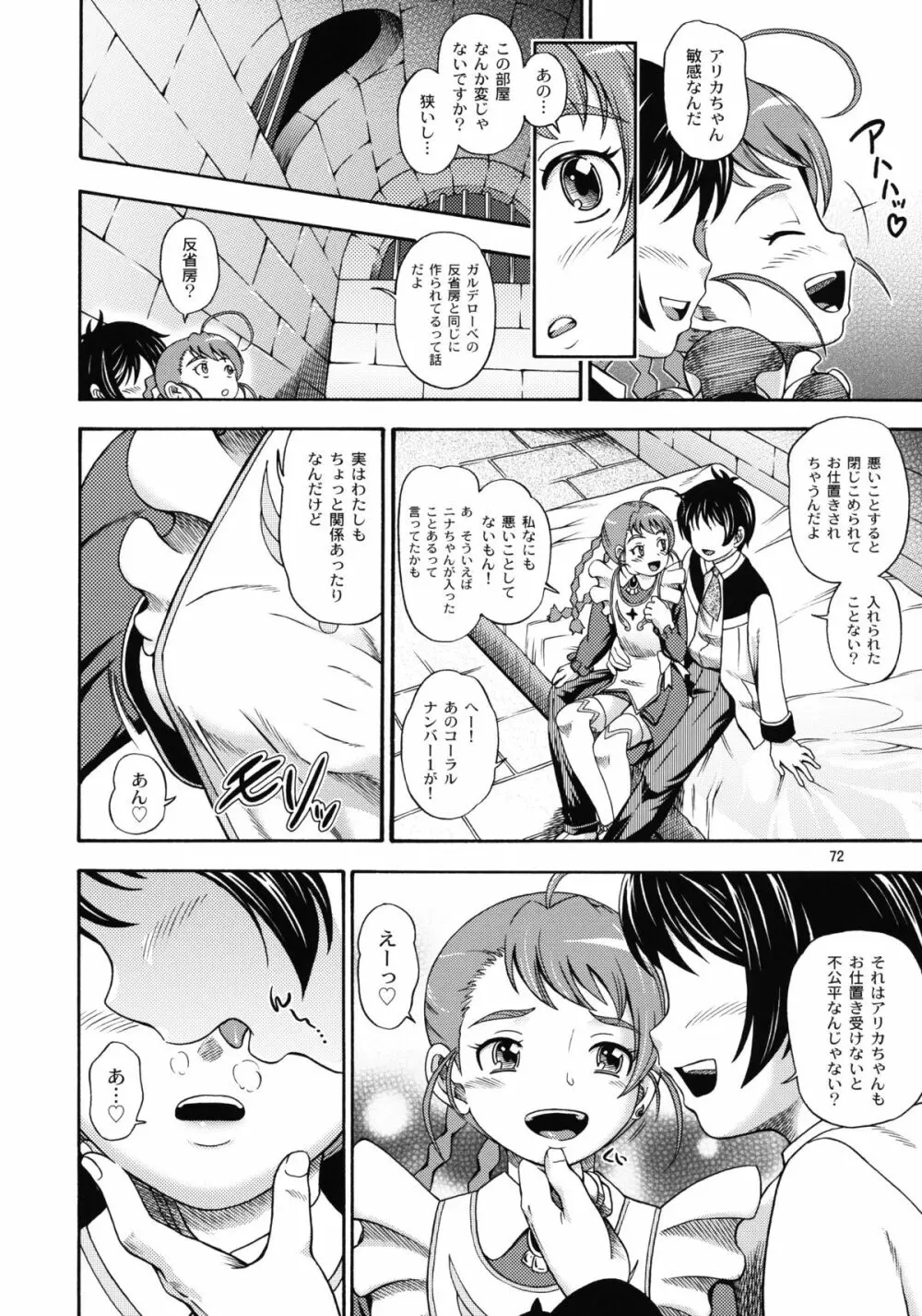 ヒメオトメ - page71