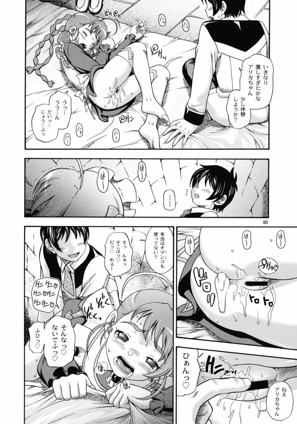 ヒメオトメ - page79