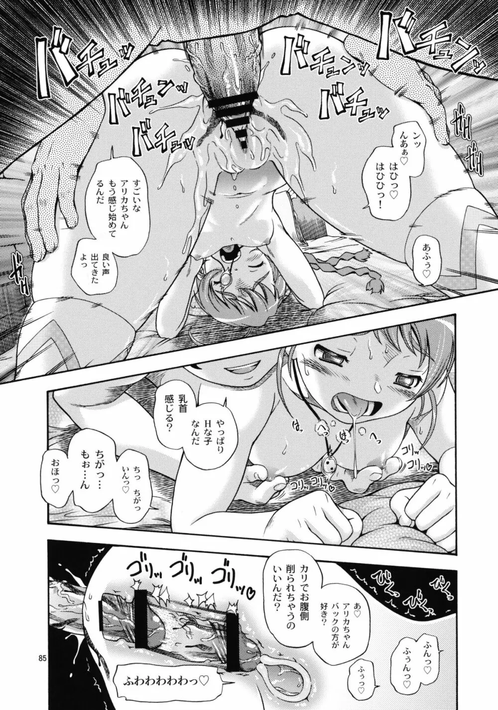 ヒメオトメ - page84