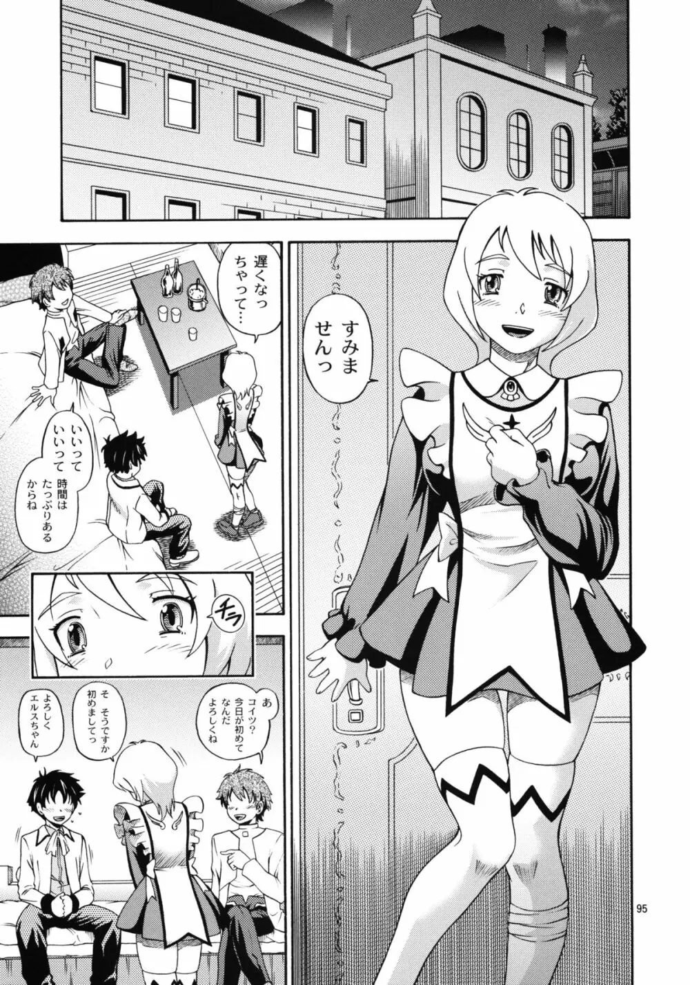 ヒメオトメ - page94