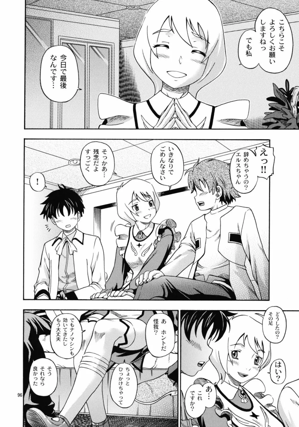 ヒメオトメ - page95