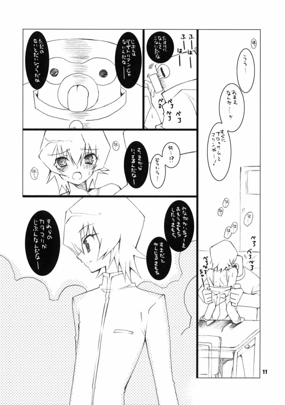 変身前の生徒会長がスキ - page10