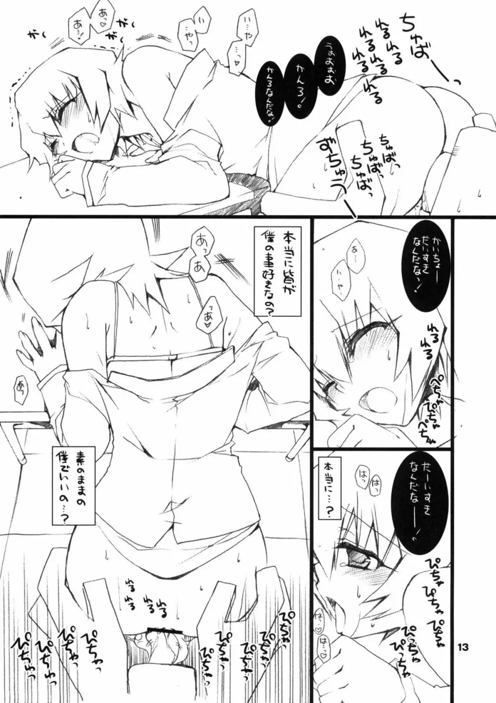 変身前の生徒会長がスキ - page12