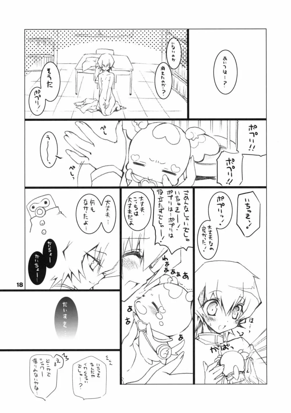 変身前の生徒会長がスキ - page17