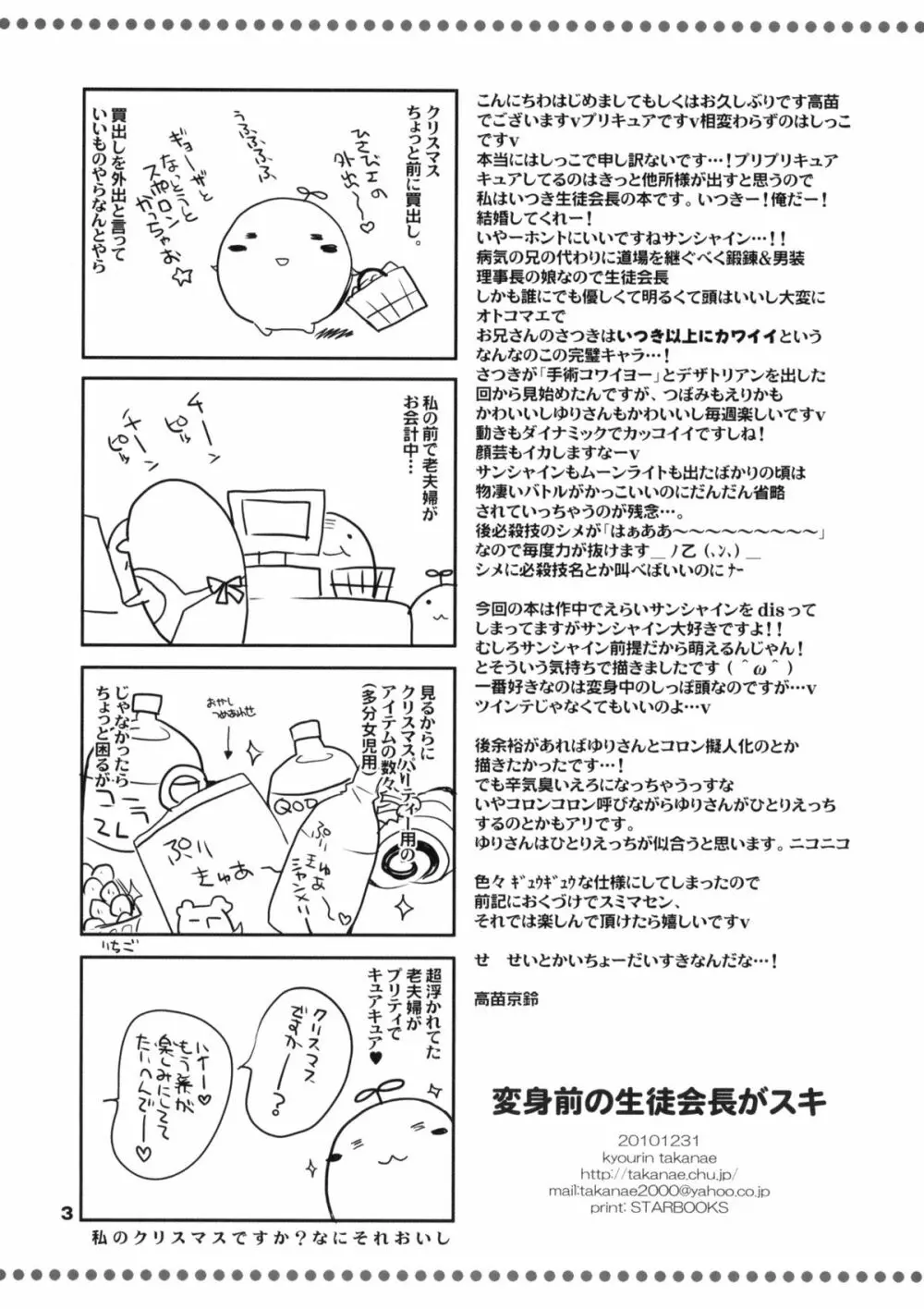 変身前の生徒会長がスキ - page2