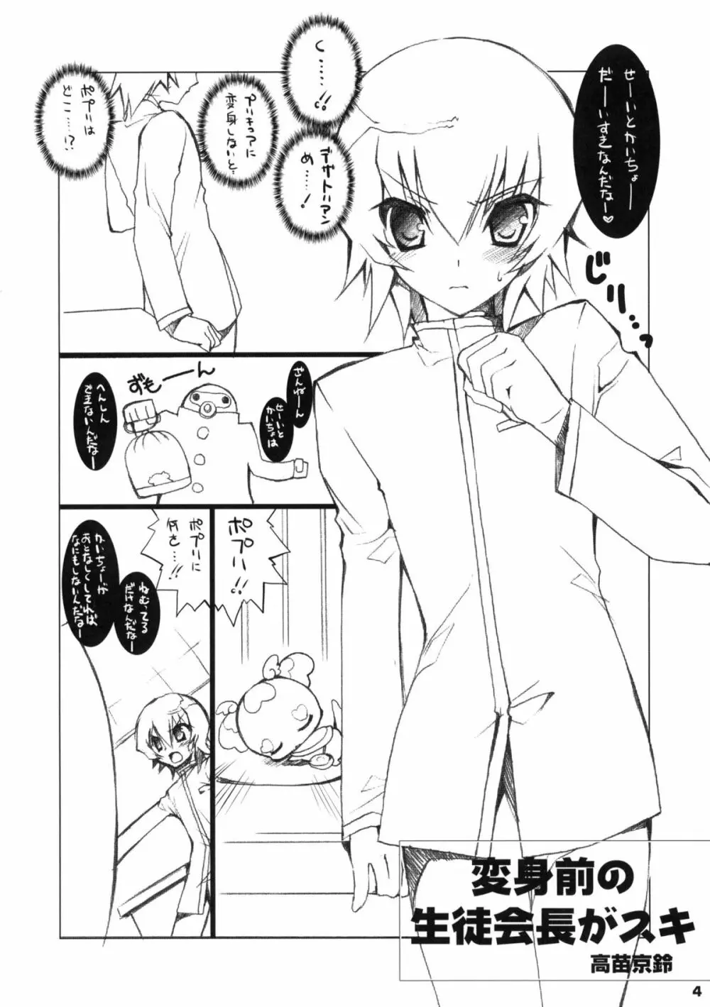 変身前の生徒会長がスキ - page3