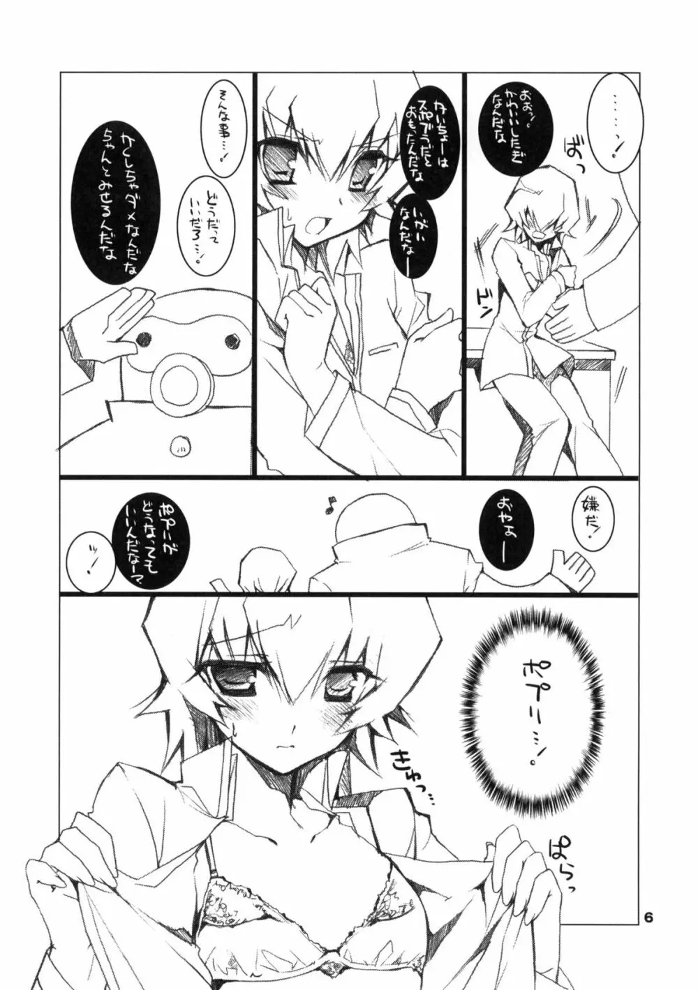 変身前の生徒会長がスキ - page5