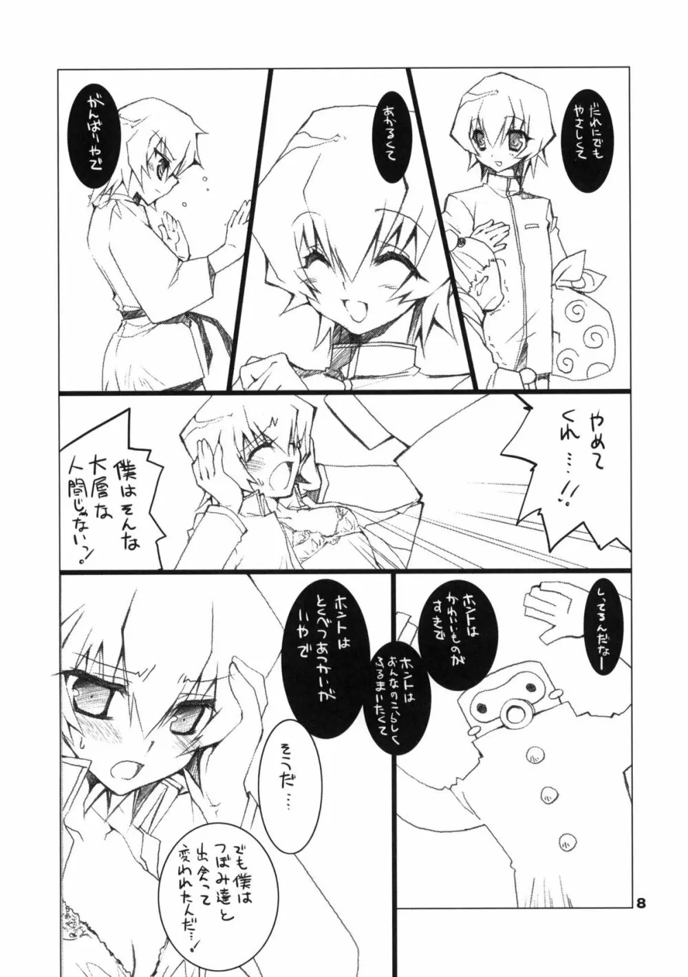 変身前の生徒会長がスキ - page7