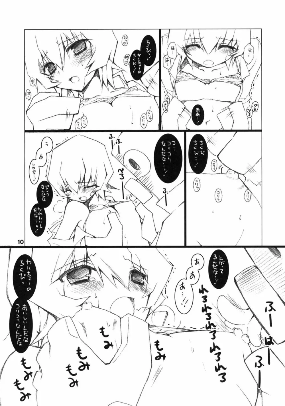 変身前の生徒会長がスキ - page9