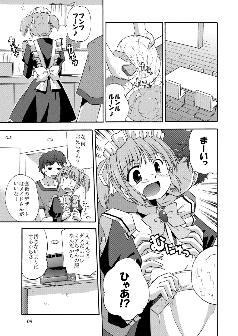 MYメイド麻衣 - page10