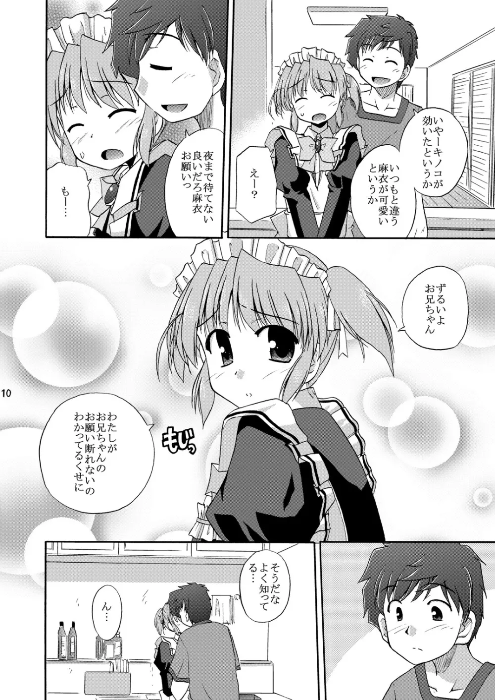 MYメイド麻衣 - page11