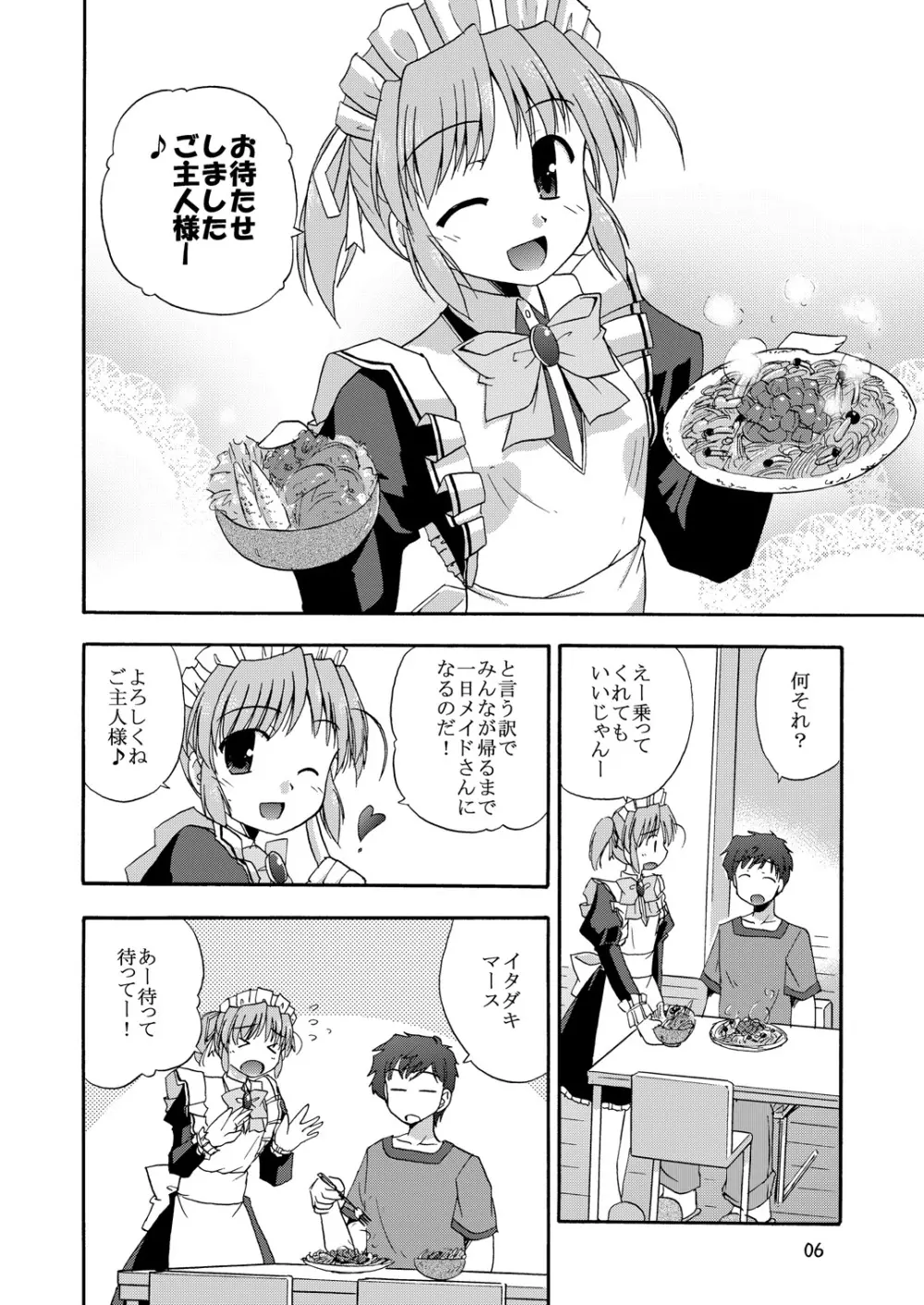 MYメイド麻衣 - page7