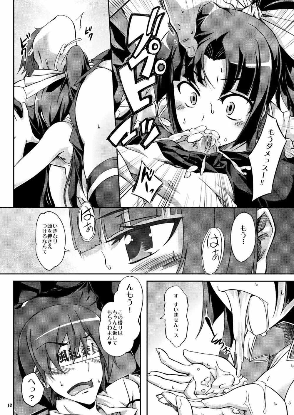 オオカミさんと桃色きびだんご - page12