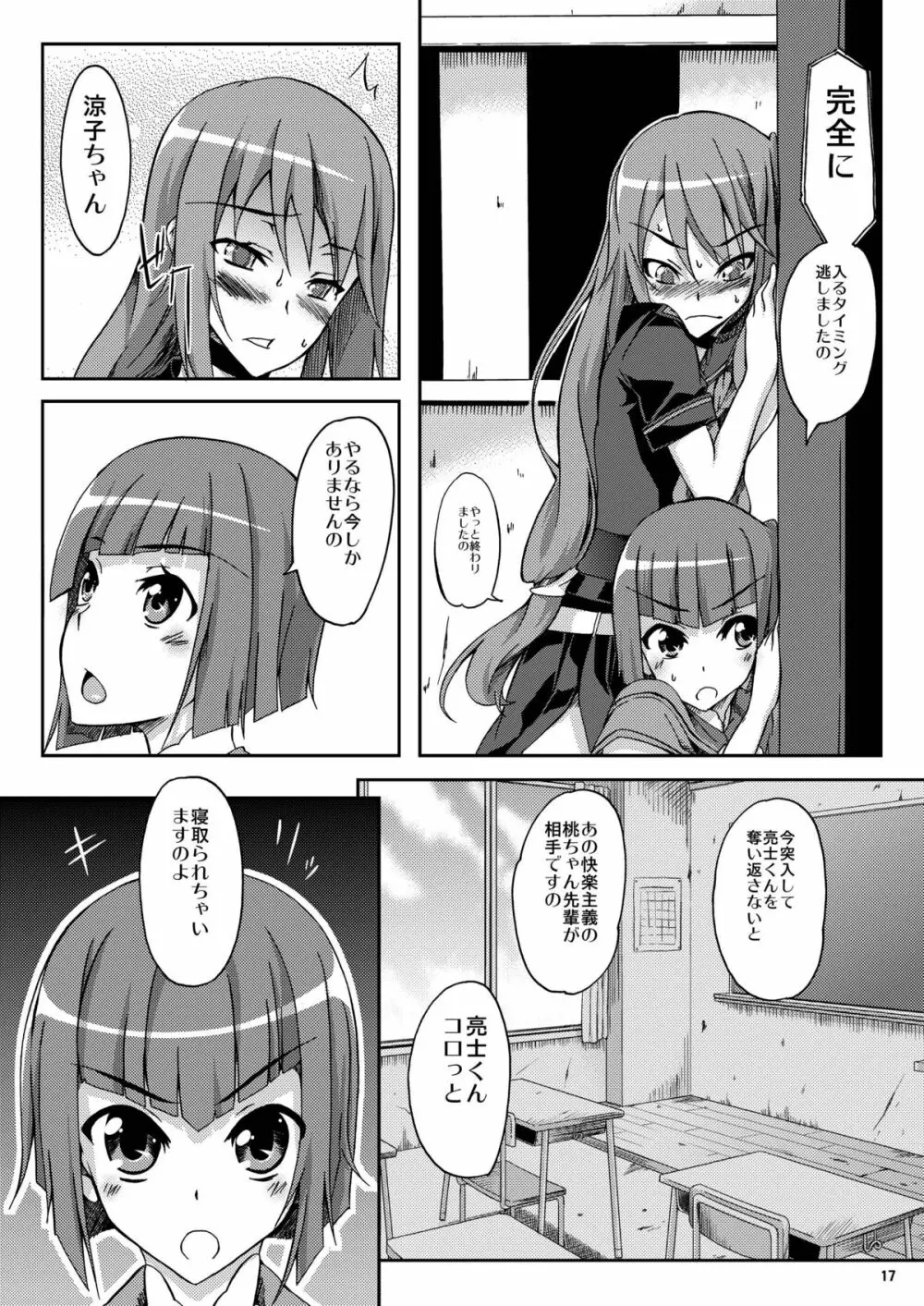 オオカミさんと桃色きびだんご - page17