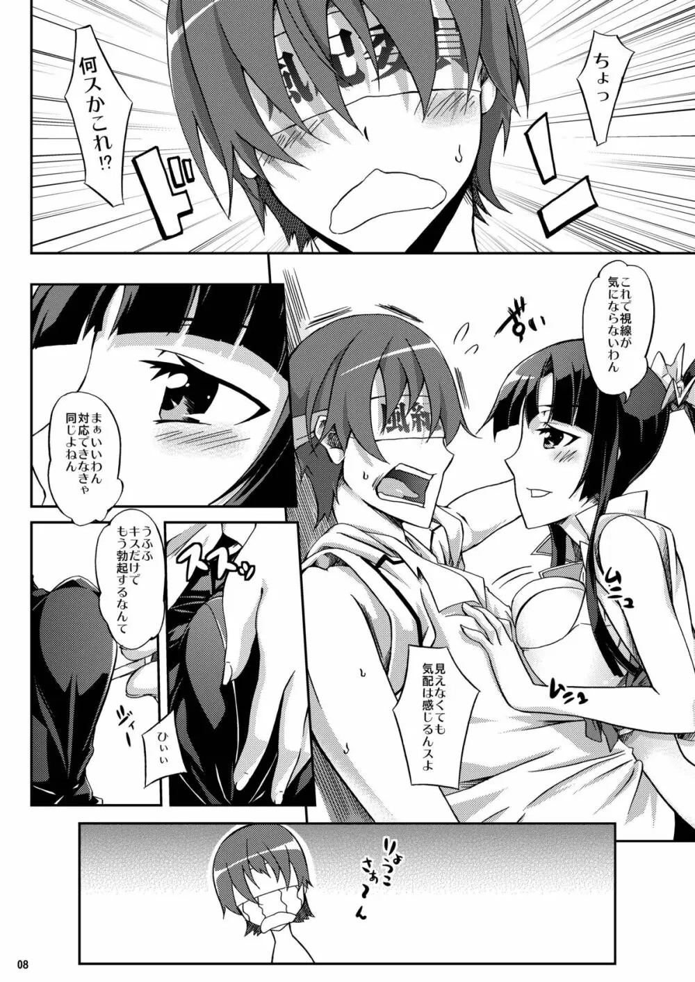 オオカミさんと桃色きびだんご - page8