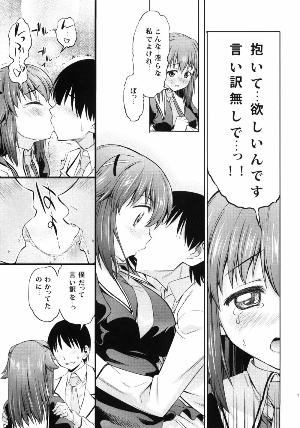 トキニハショウフノヨウニ - page18