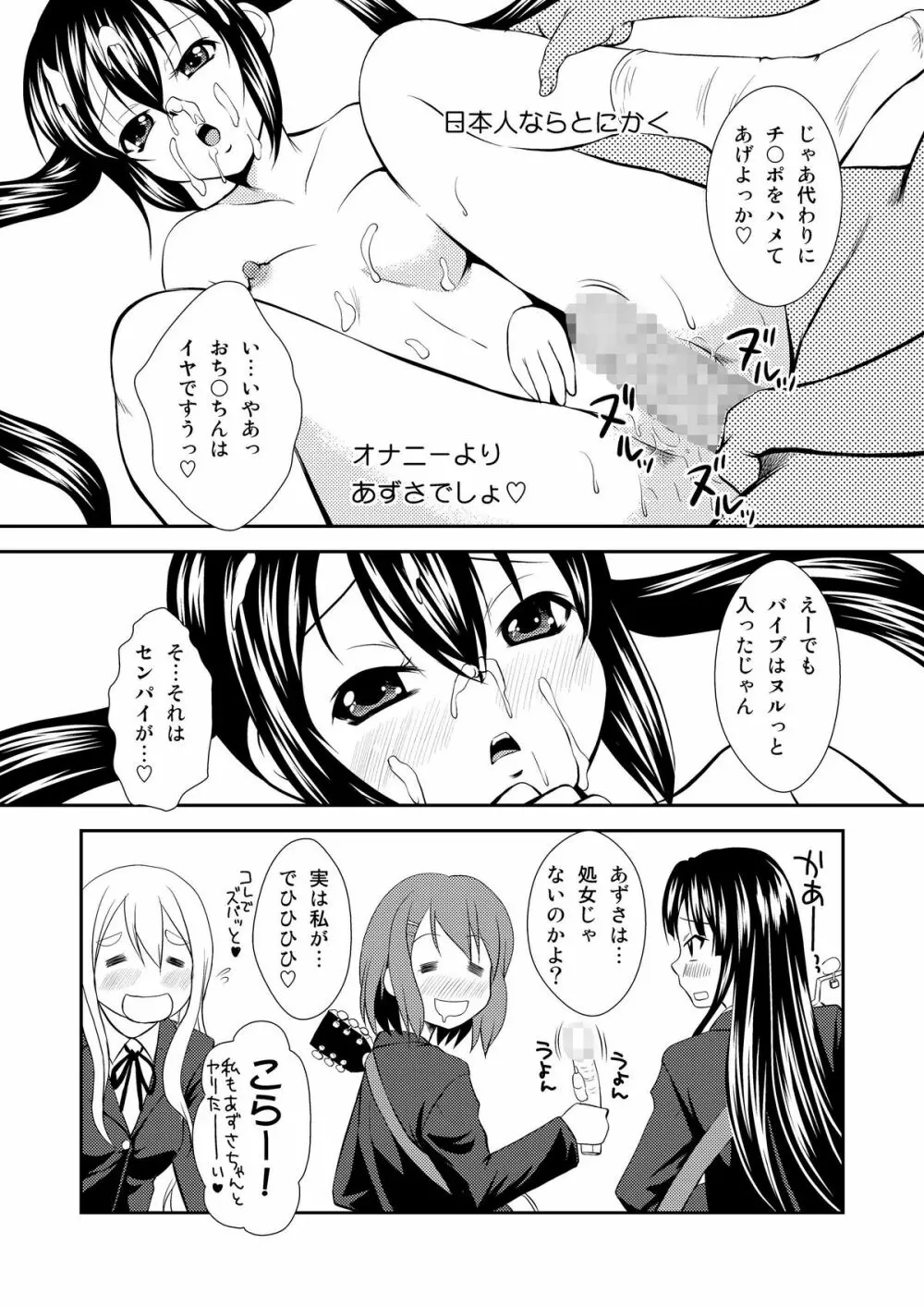 あずさはおかず - page17