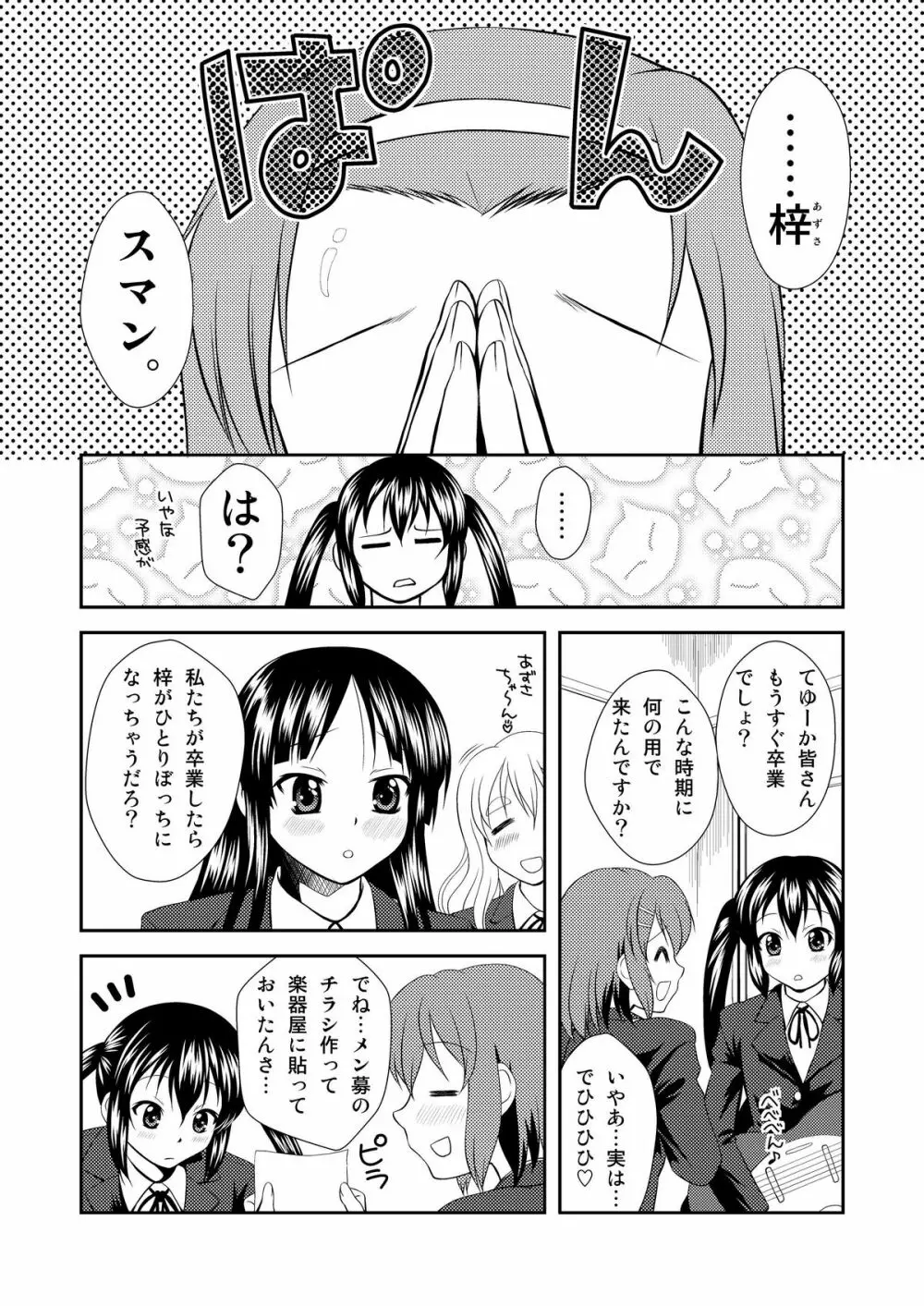 あずさはおかず - page5