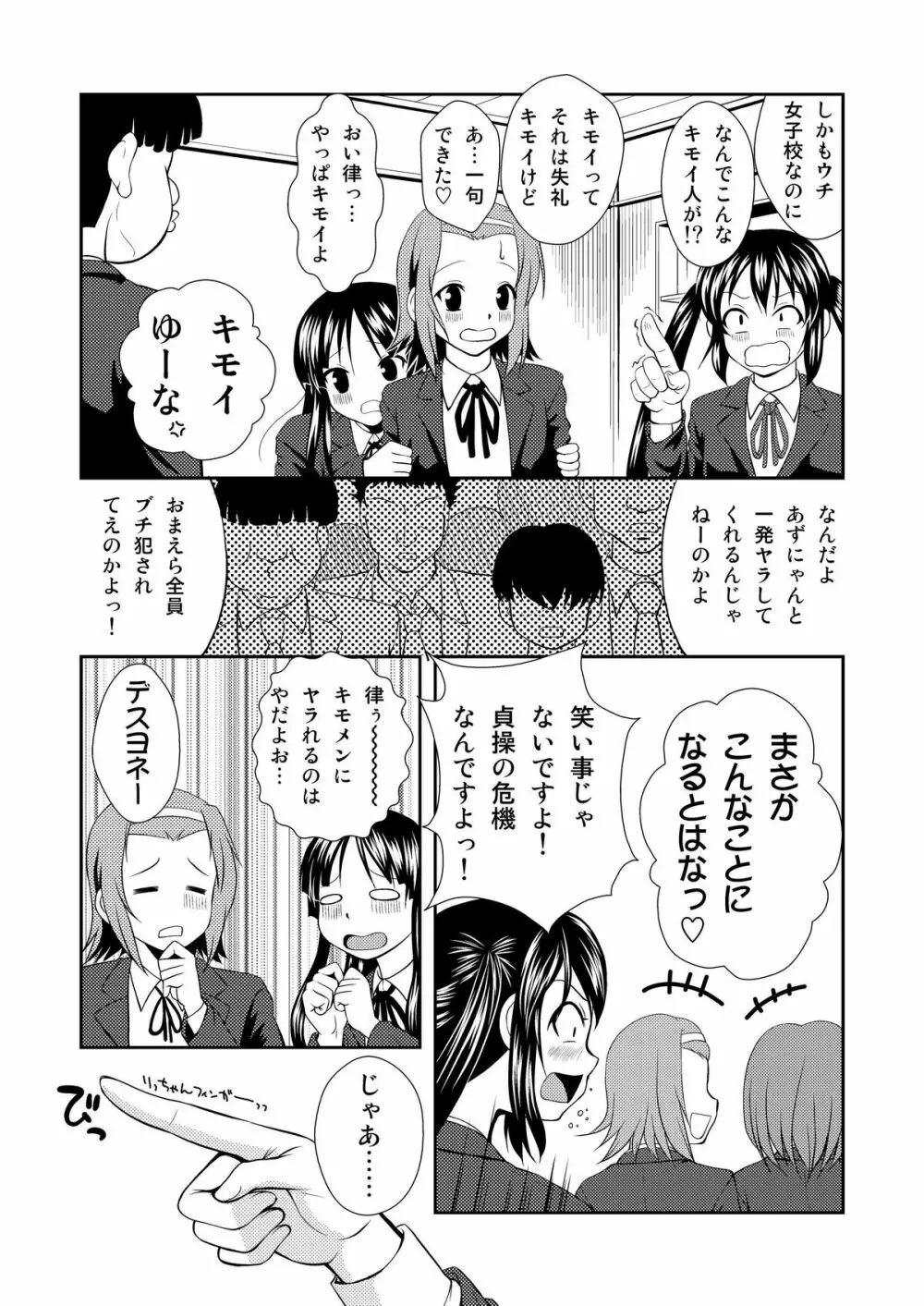 あずさはおかず - page7