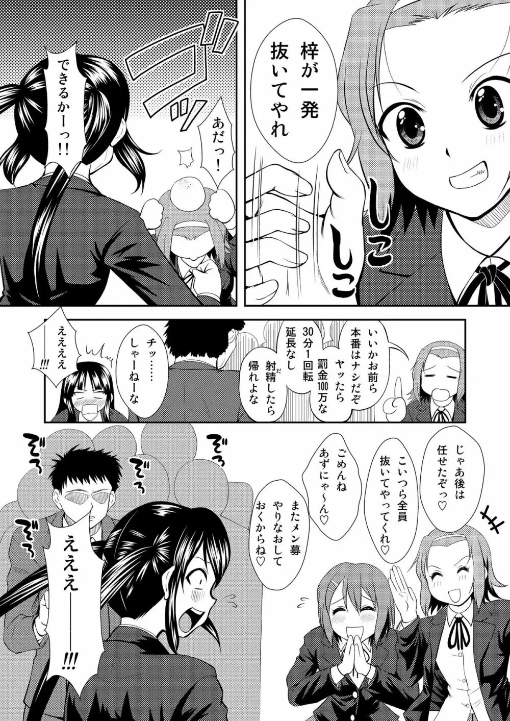 あずさはおかず - page8