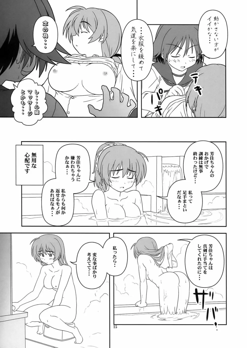 しましまズボン - page15