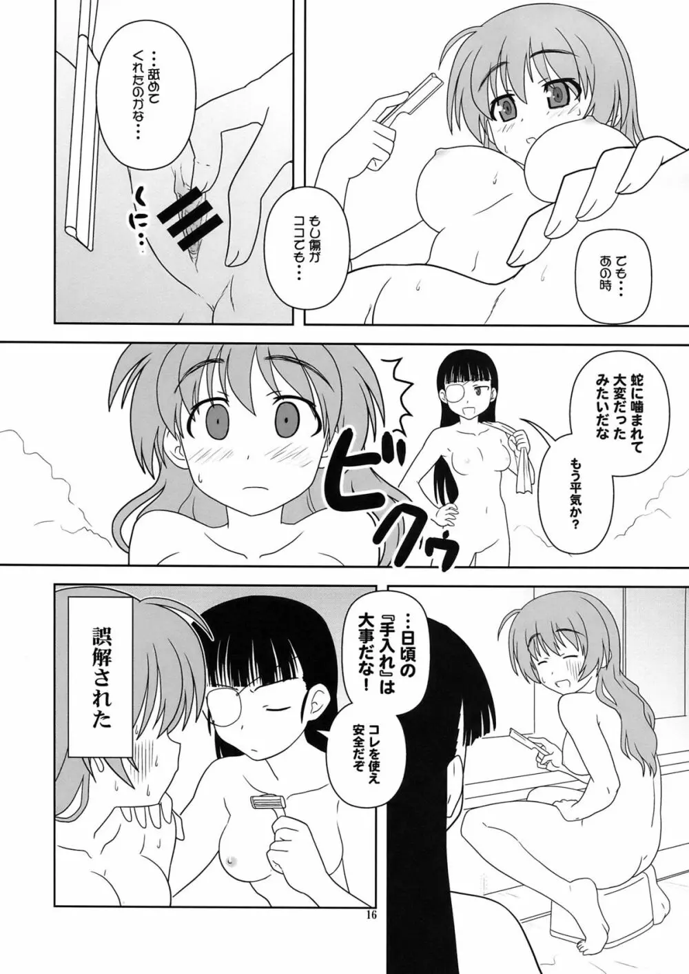 しましまズボン - page16