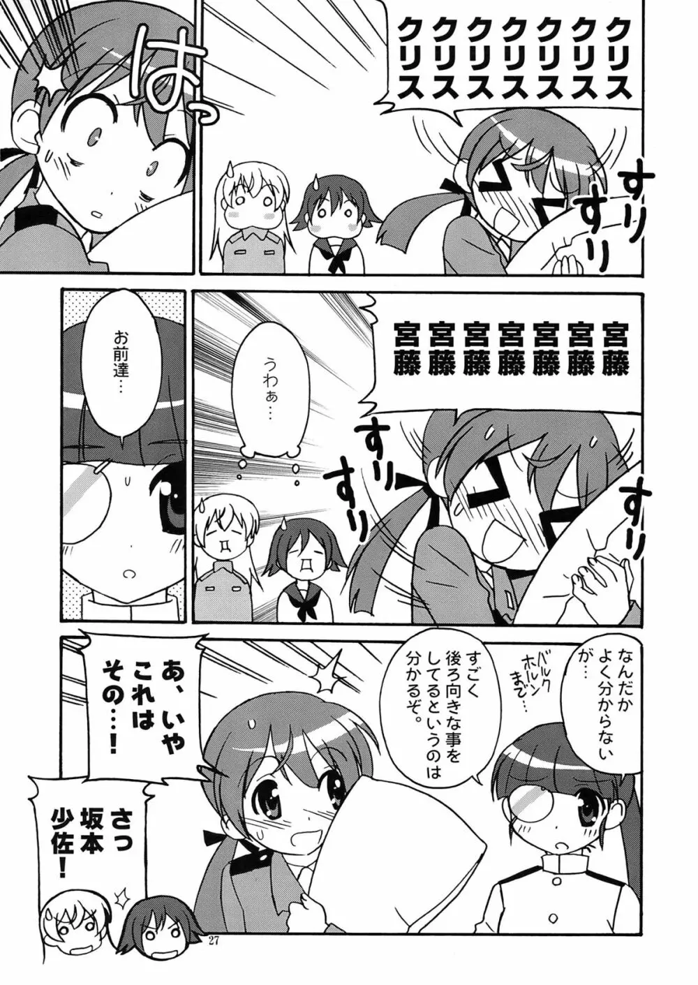 しましまズボン - page27