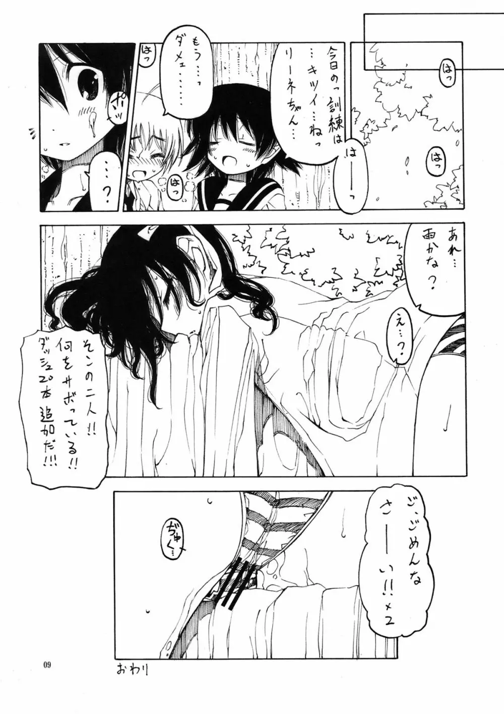 しましまズボン - page9