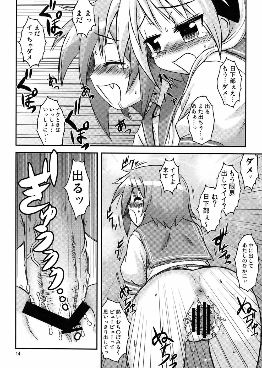 「みさ×かが」ハード☆ラブ - page14