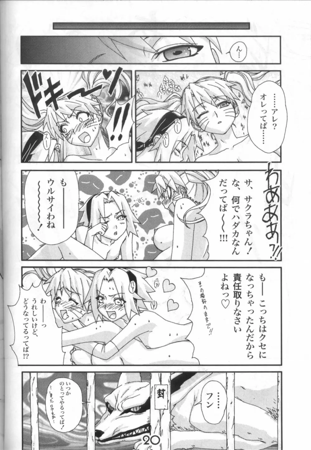 ぬるティメットヒロイン - page19