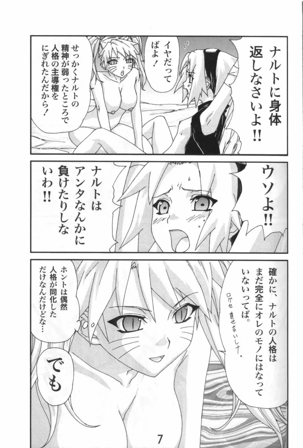 ぬるティメットヒロイン - page6